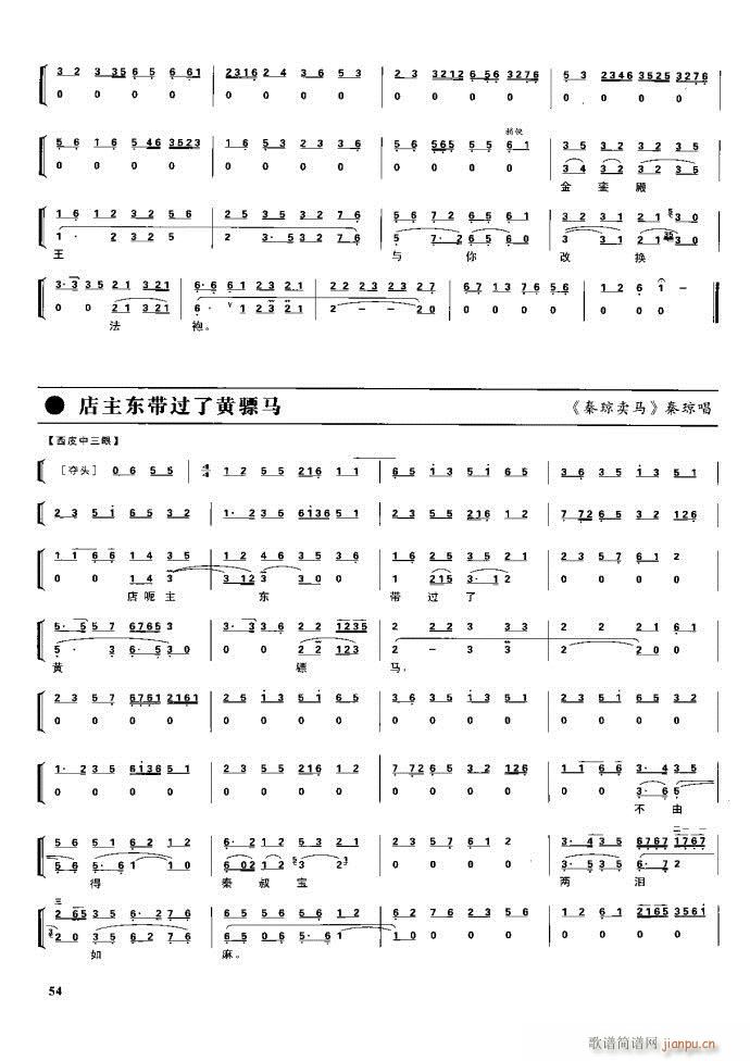 节振国 京剧现代 目录1 60(京剧曲谱)70