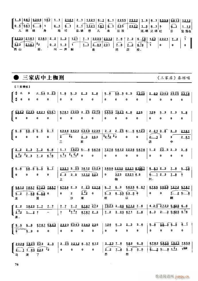 节振国 京剧现代 61 100(京剧曲谱)16