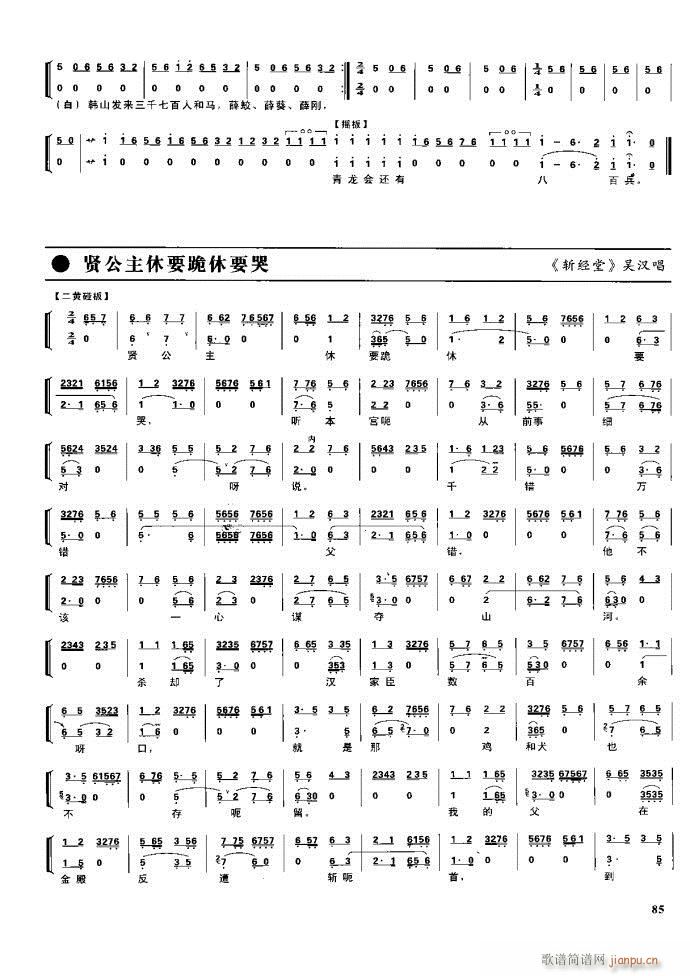 节振国 京剧现代 61 100(京剧曲谱)25