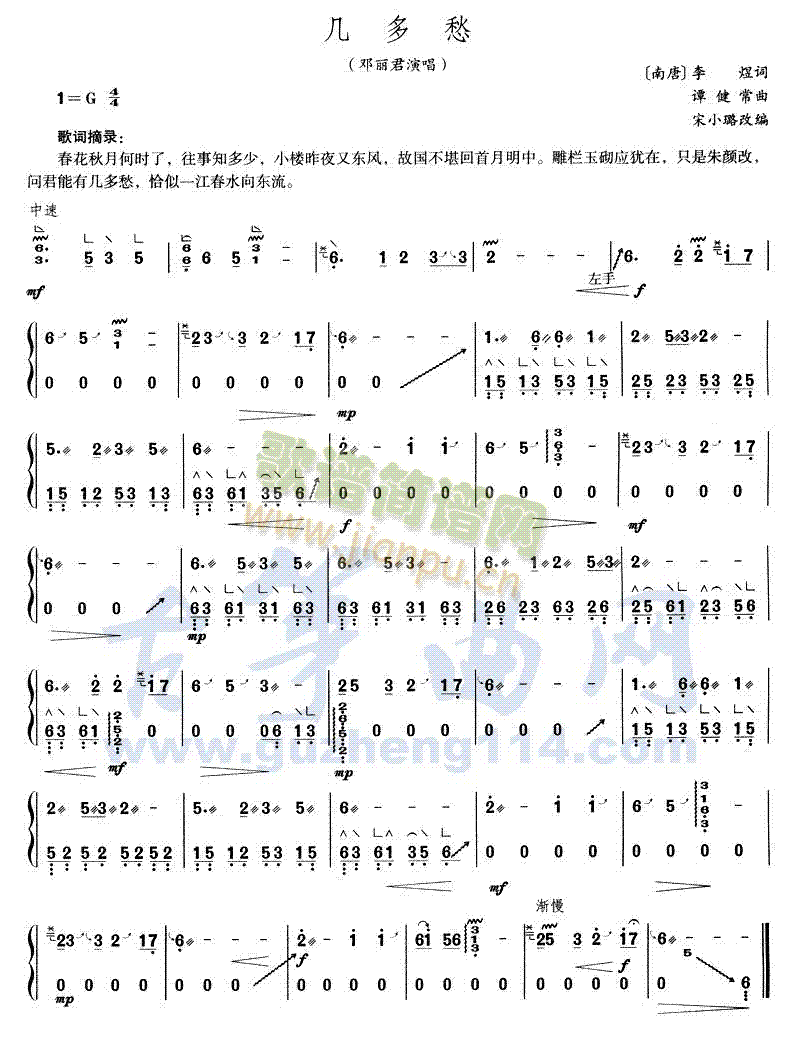 几多愁(古筝扬琴谱)1