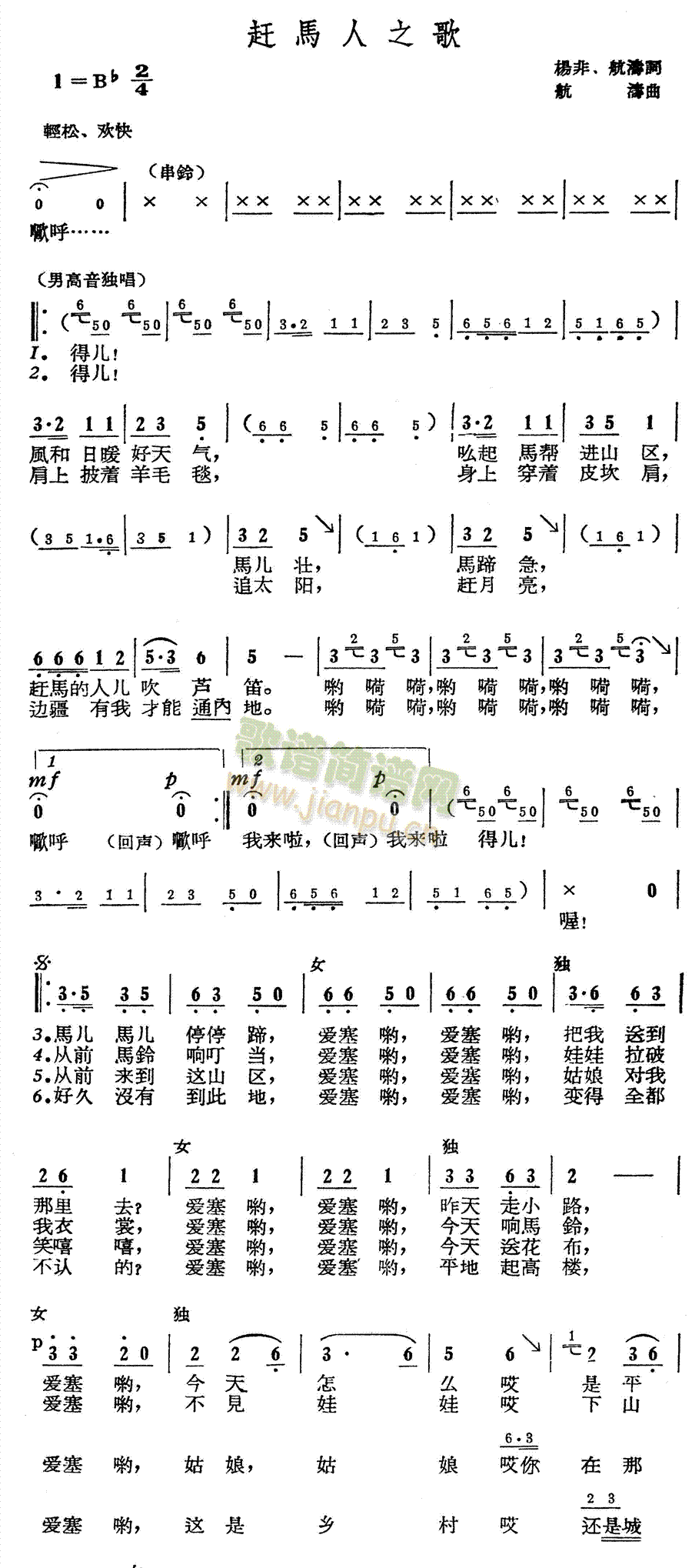 赶马人之歌简谱_赶马人之歌五字歌谱曲谱_五字歌谱