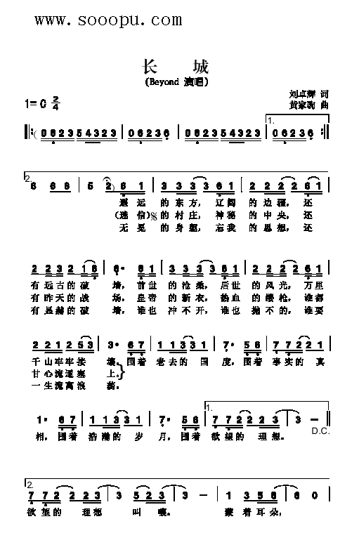 长城歌曲类简谱