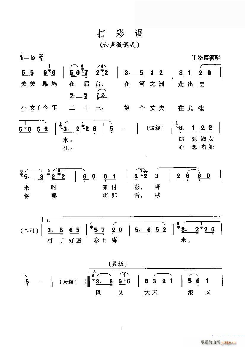 打彩调简谱_打彩调三字歌谱曲谱_三字歌谱_818简谱