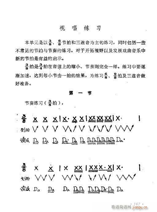 戏曲音乐视唱教程 141-180简谱_戏曲音乐视唱教程 141