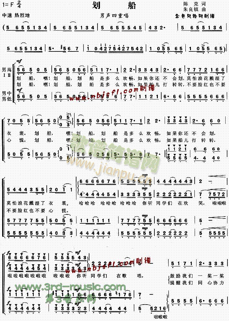 划船[合唱曲谱]简谱_划船[合唱曲谱]合唱谱曲谱_合唱