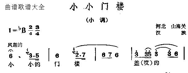 小小门楼简谱_小小门楼四字歌谱曲谱_四字歌谱_818简谱曲谱网