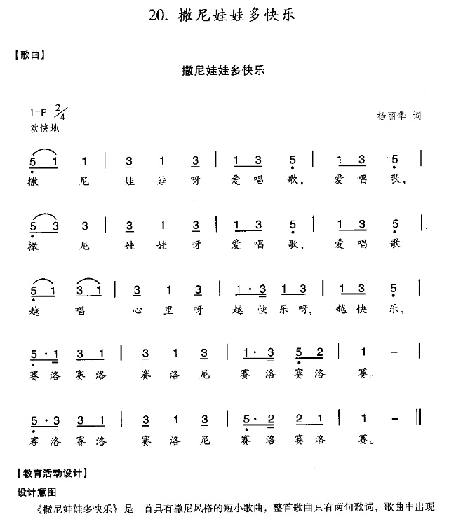 撒尼娃娃多快乐简谱_撒尼娃娃多快乐七字歌谱曲谱_七字歌谱_818简谱