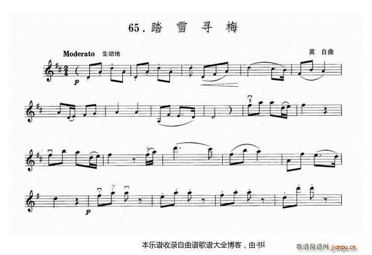 小提琴踏雪尋梅(小提琴譜)1