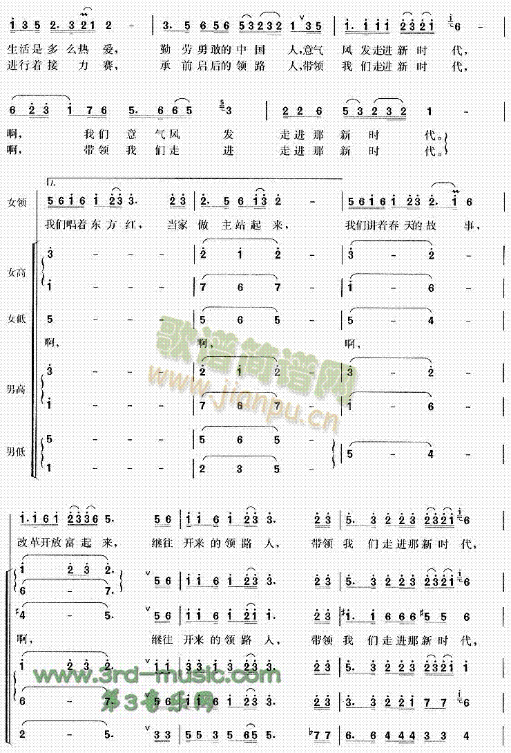 走进新时代[合唱曲谱]简谱_走进新时代[合唱曲谱]合唱