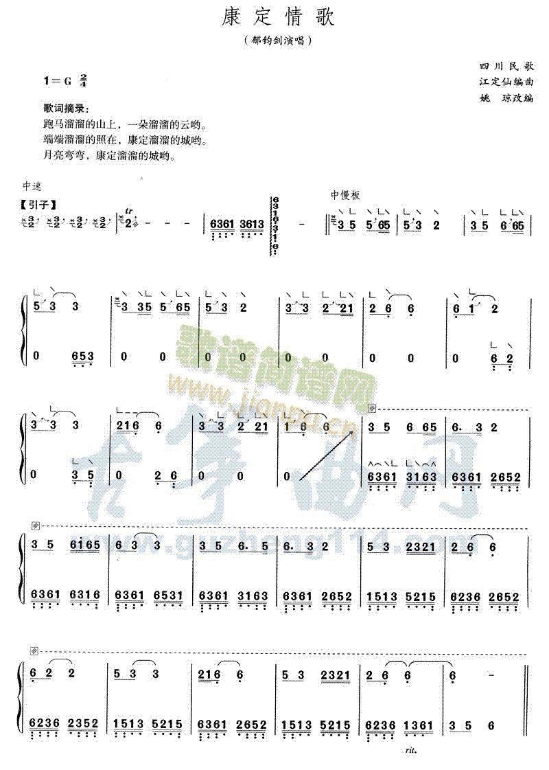 康定情歌简谱_康定情歌古筝扬琴谱曲谱_古筝扬琴谱
