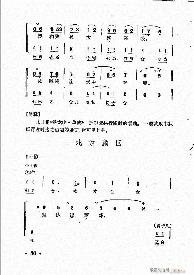 京剧群曲汇编 目录 1 60(京剧曲谱)70