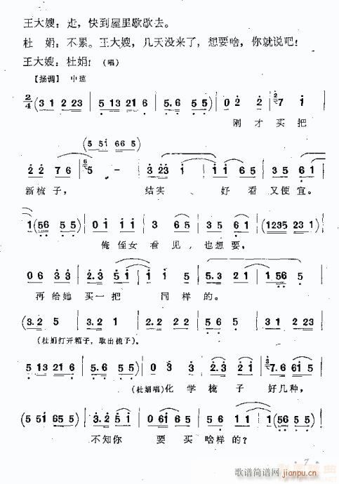 曲剧《游乡》本简谱_曲剧《游乡》本二字歌谱曲谱_二字歌谱_818简谱