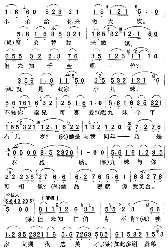 《梁山伯与祝英台》唱段)                      越剧曲谱十八相送