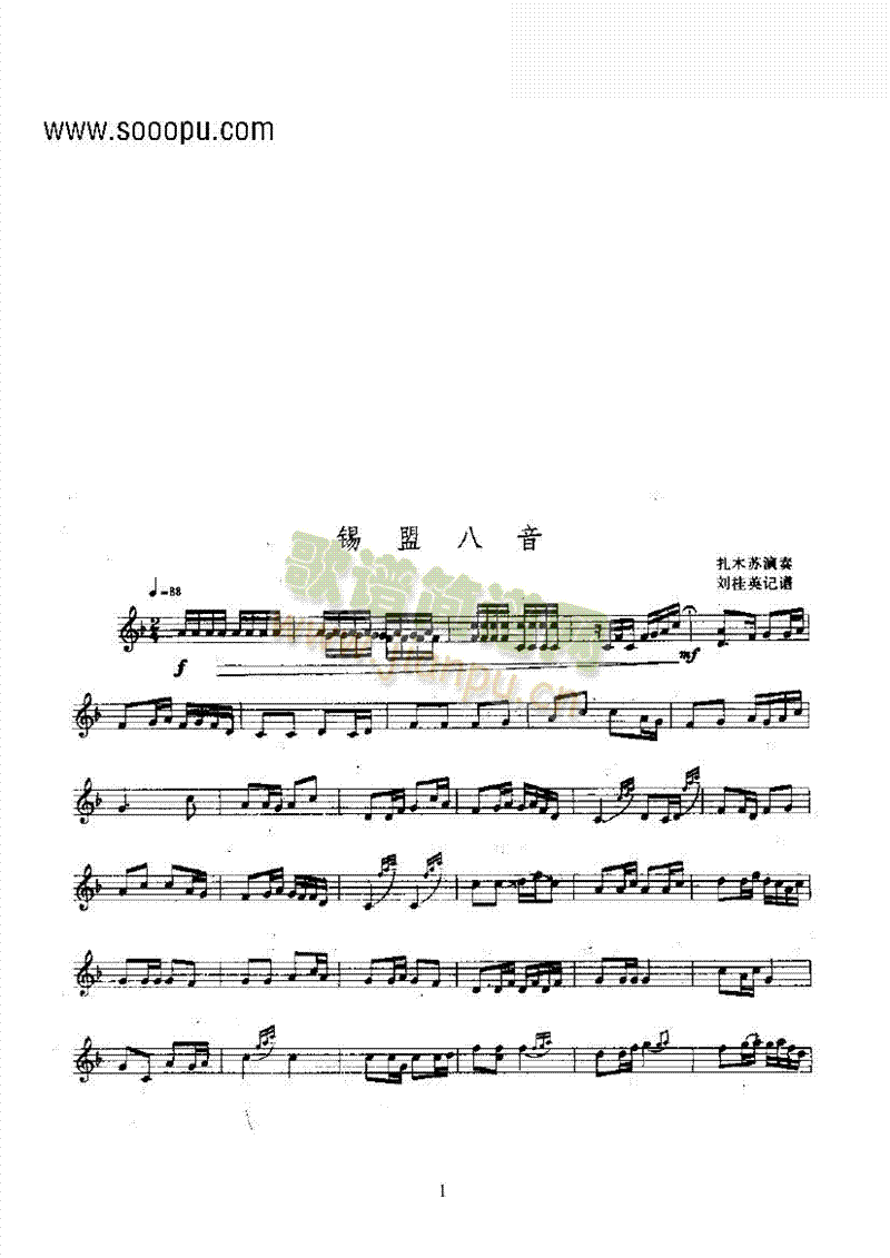 锡盟八音—雅托噶民乐类其他乐器(其他乐谱)1