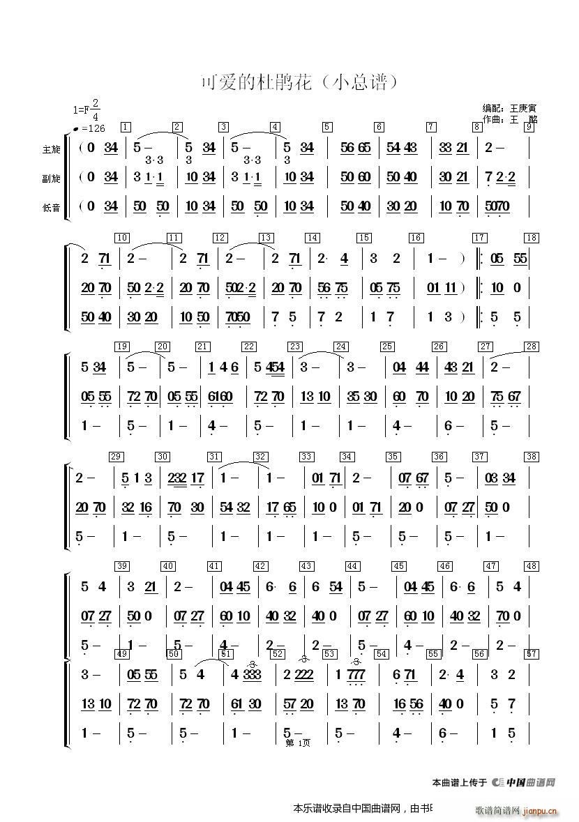 可爱的杜鹃花(小) 乐器谱简谱_可爱的杜鹃花(小) 乐器