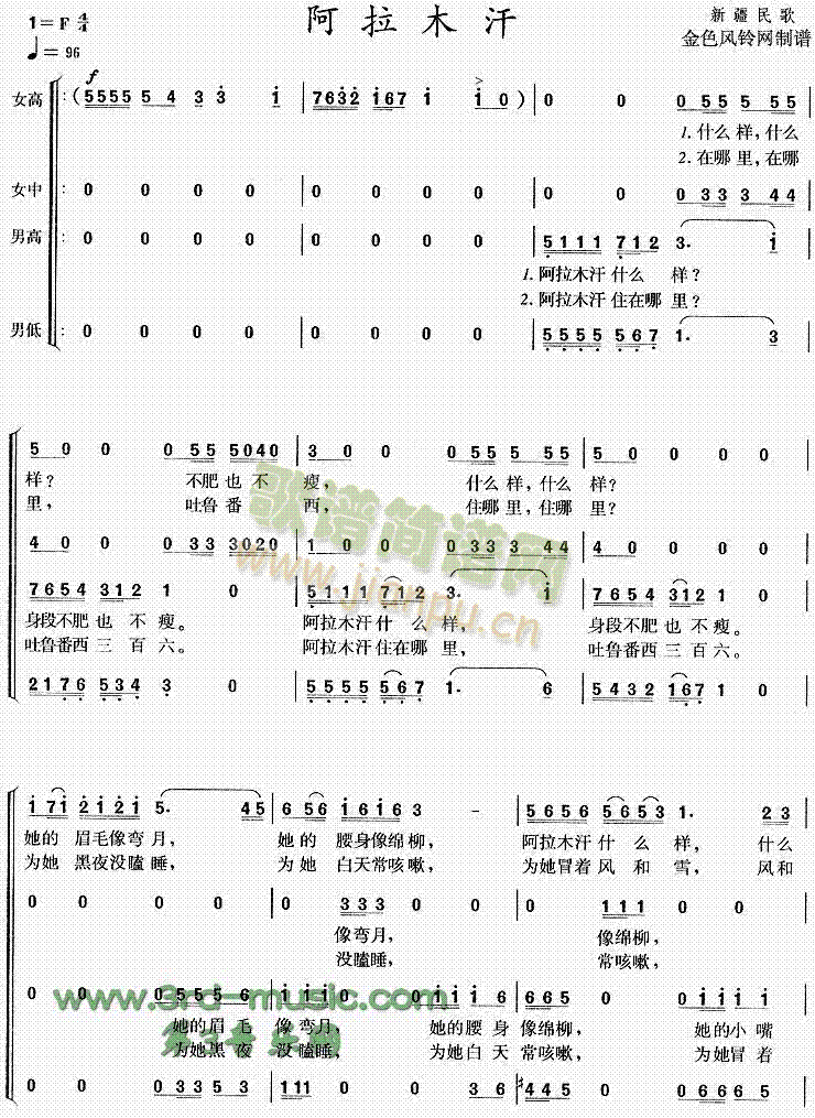 阿拉木汗新疆民歌合唱曲谱