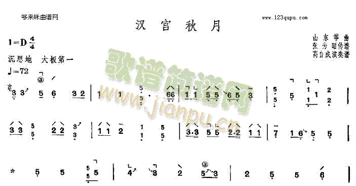 汉宫秋月-山东筝曲简谱_汉宫秋月-山东筝曲古筝扬琴谱曲谱_古筝扬琴谱