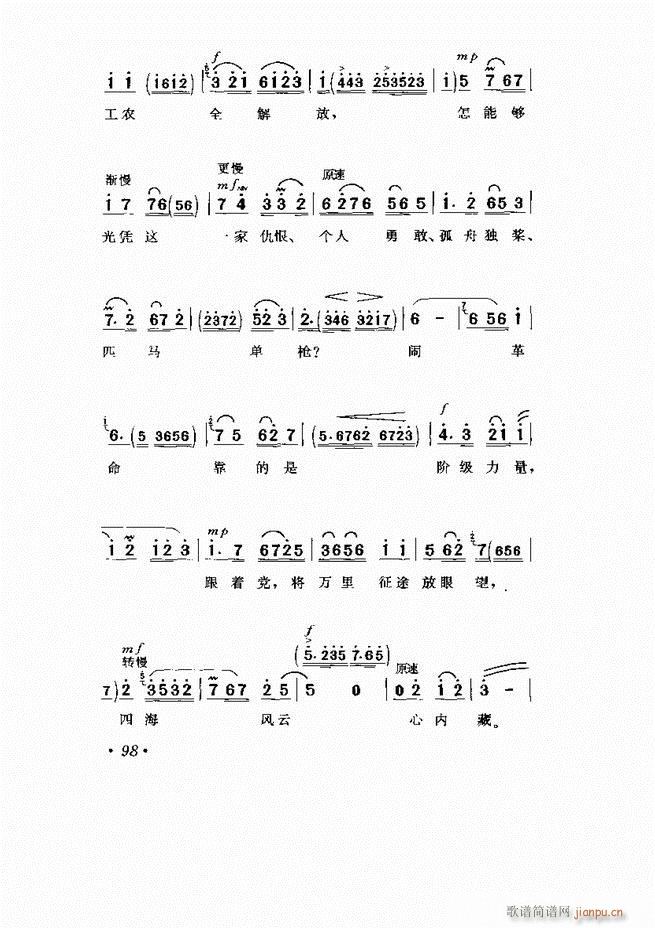 京劇 樣板戲 短小唱段集萃61 120(京劇曲譜)38