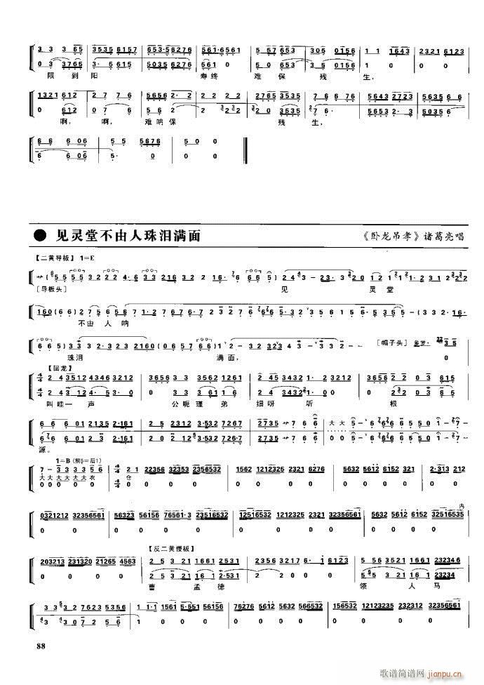 节振国 京剧现代 61 100(京剧曲谱)28