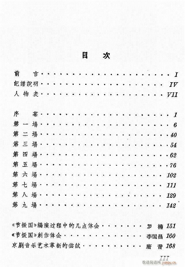 节振国 京剧现代 目录1 60(京剧曲谱)1