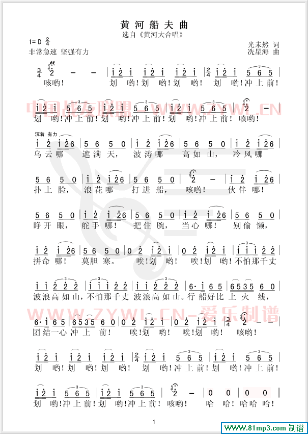 黄河船夫曲(《黄河大合唱》选曲)简谱_黄河船夫曲(《)