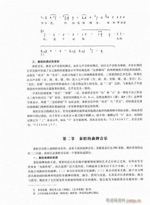 中國秦腔101-120 4