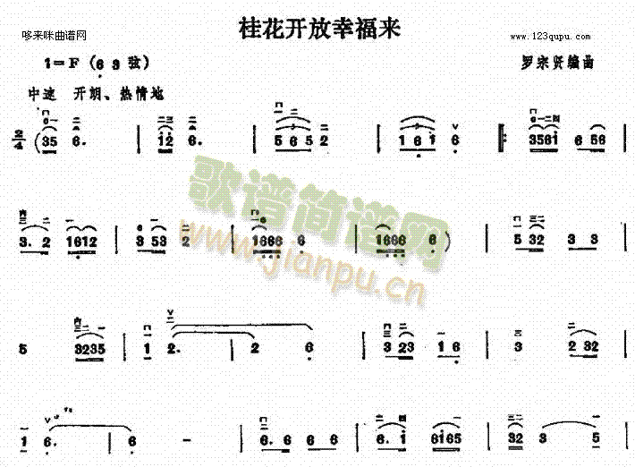 桂花开放幸福来