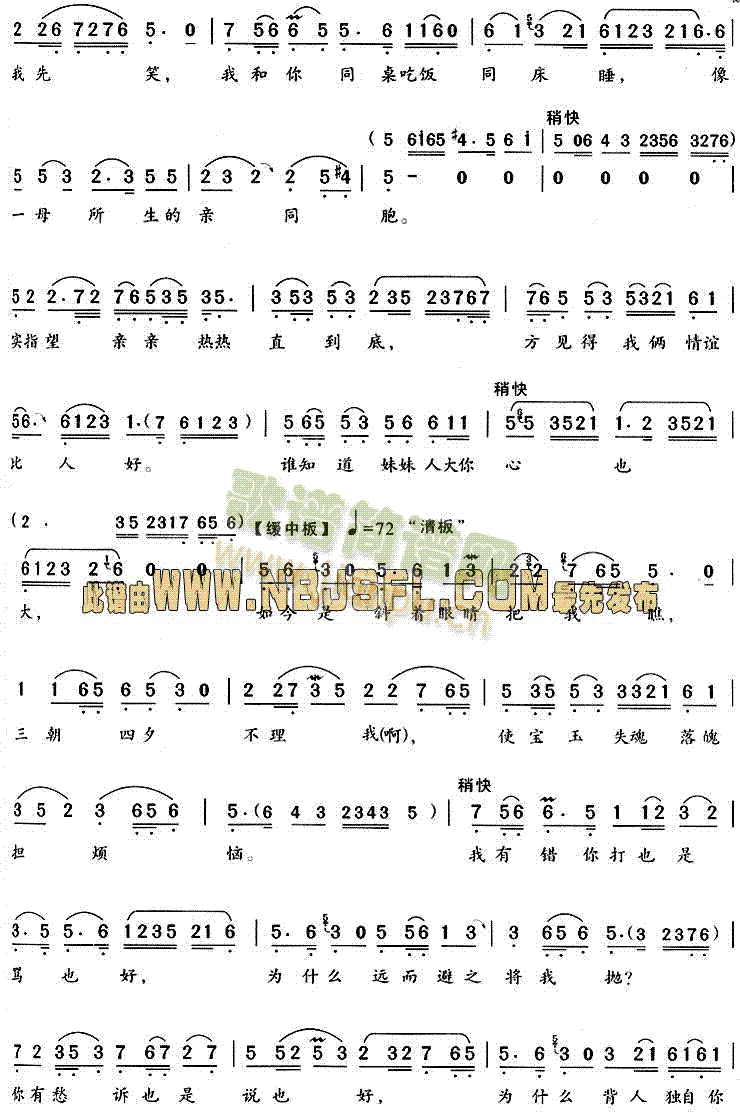 想当初妹妹从江南初来到《红楼梦》唱段)简谱_想当初妹妹从江南初