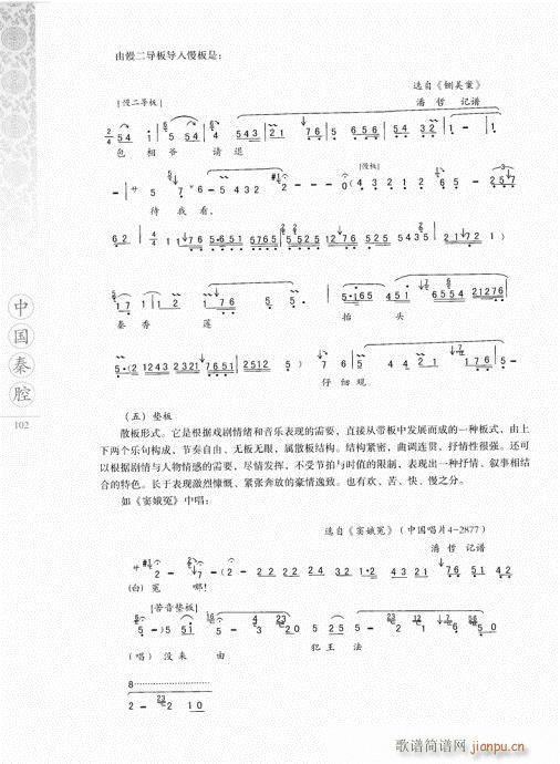 中國秦腔101-120 2