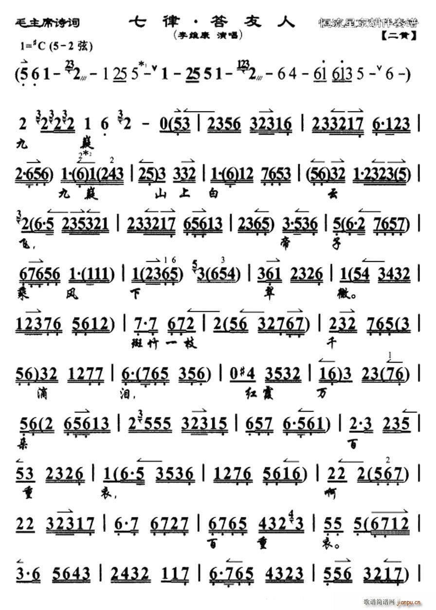 七律·答友人(京剧戏歌)简谱_七律·答友人(京剧戏歌)京剧曲谱曲谱