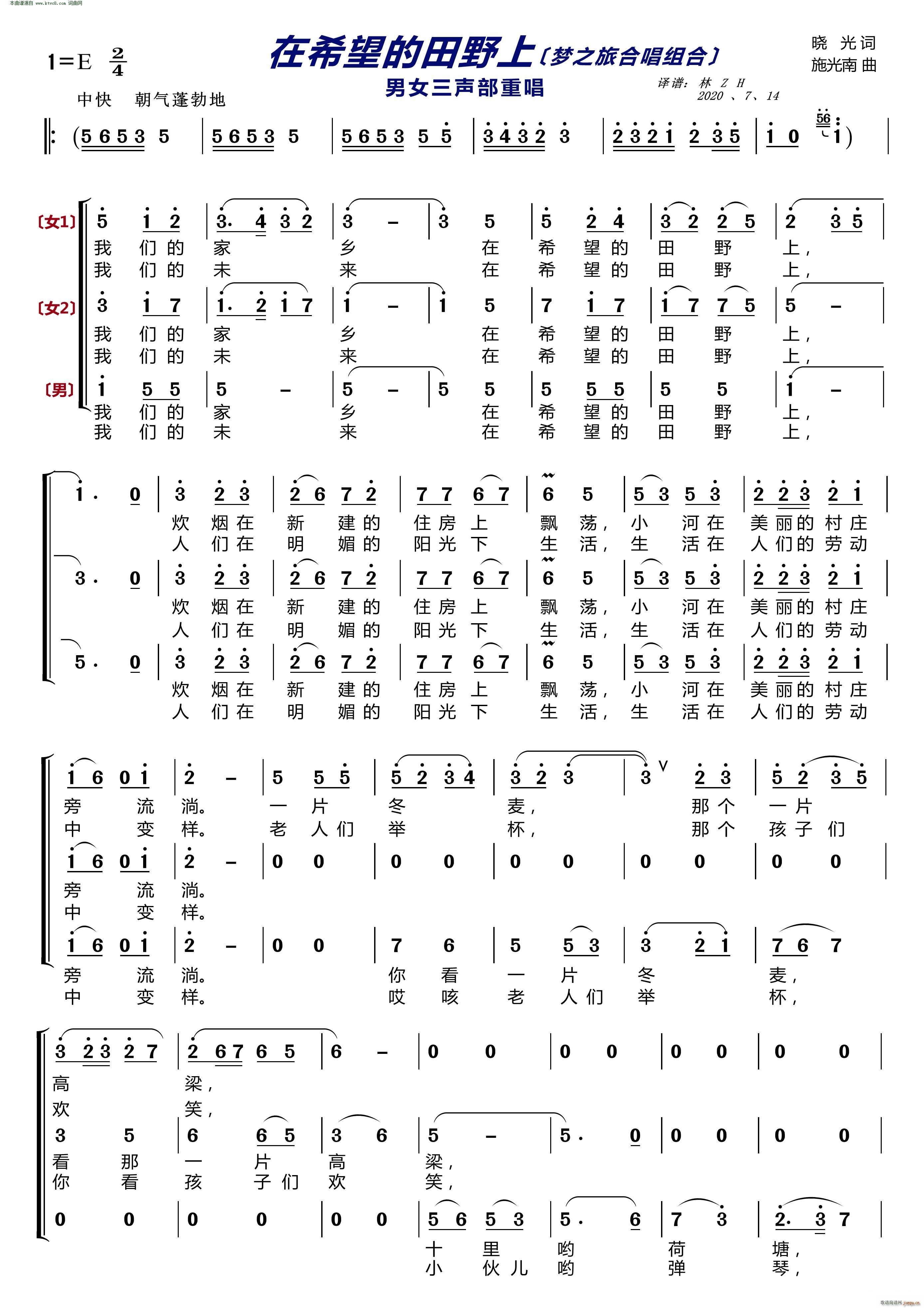 在希望的田野上梦之旅合唱组合男女三声部重唱