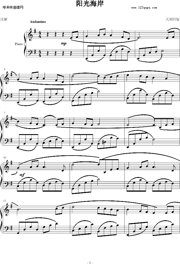 陽光海岸-班得瑞(鋼琴譜)1