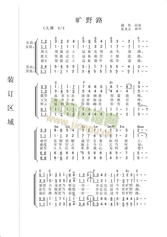 旷野路(三字歌谱)1