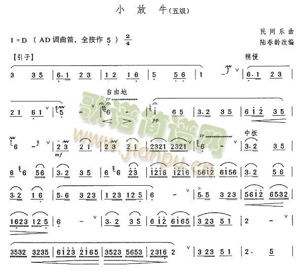 小放牛五级