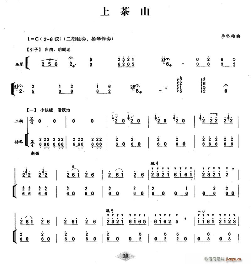 上茶山 扬琴伴奏谱(古筝扬琴谱)1