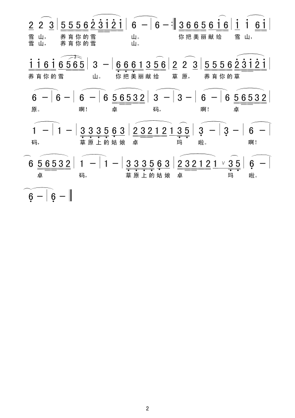 卓玛(另版)简谱_卓玛(另版)二字歌谱曲谱_二字歌谱_818简谱曲谱网