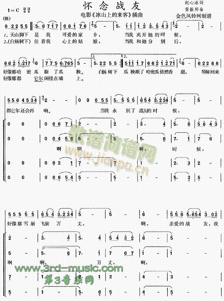 怀念战友《冰山上的来客》插曲[合唱曲谱]