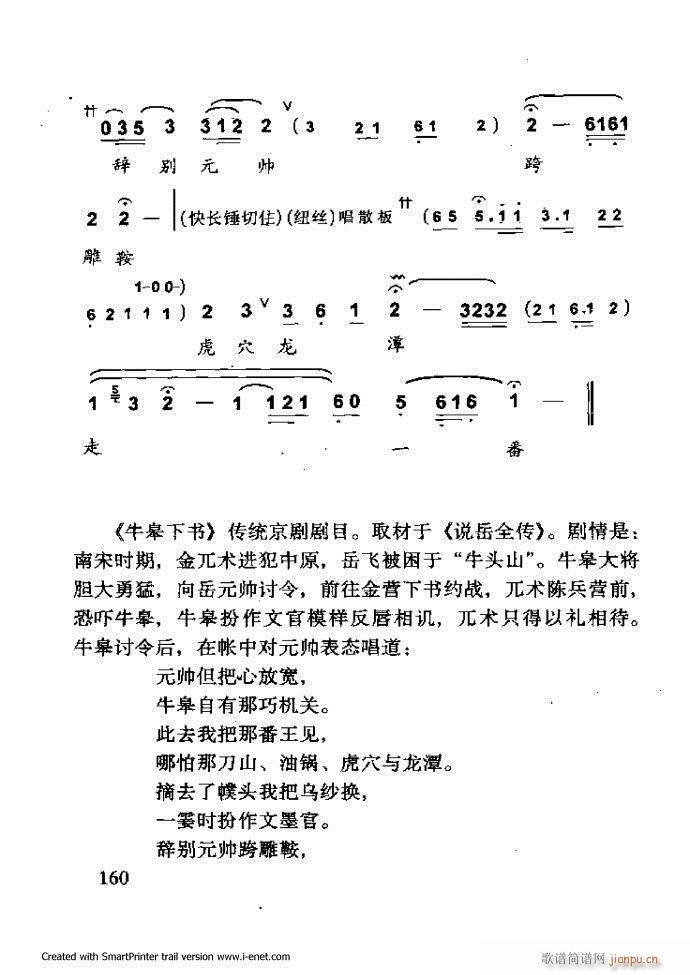 中華京劇名段集粹 121 180(京劇曲譜)40