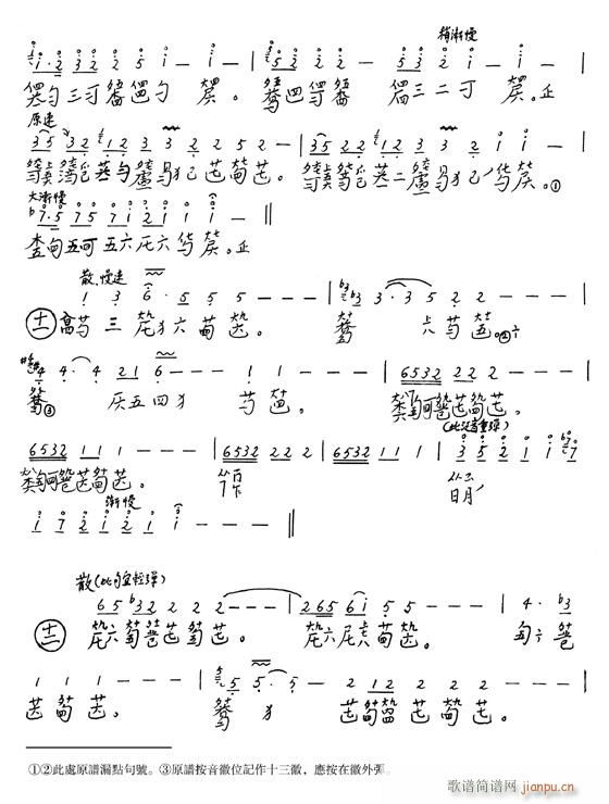 古琴-明　君(古箏揚琴譜)6