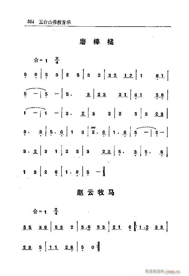 五臺山佛教音樂331-360(十字及以上)24