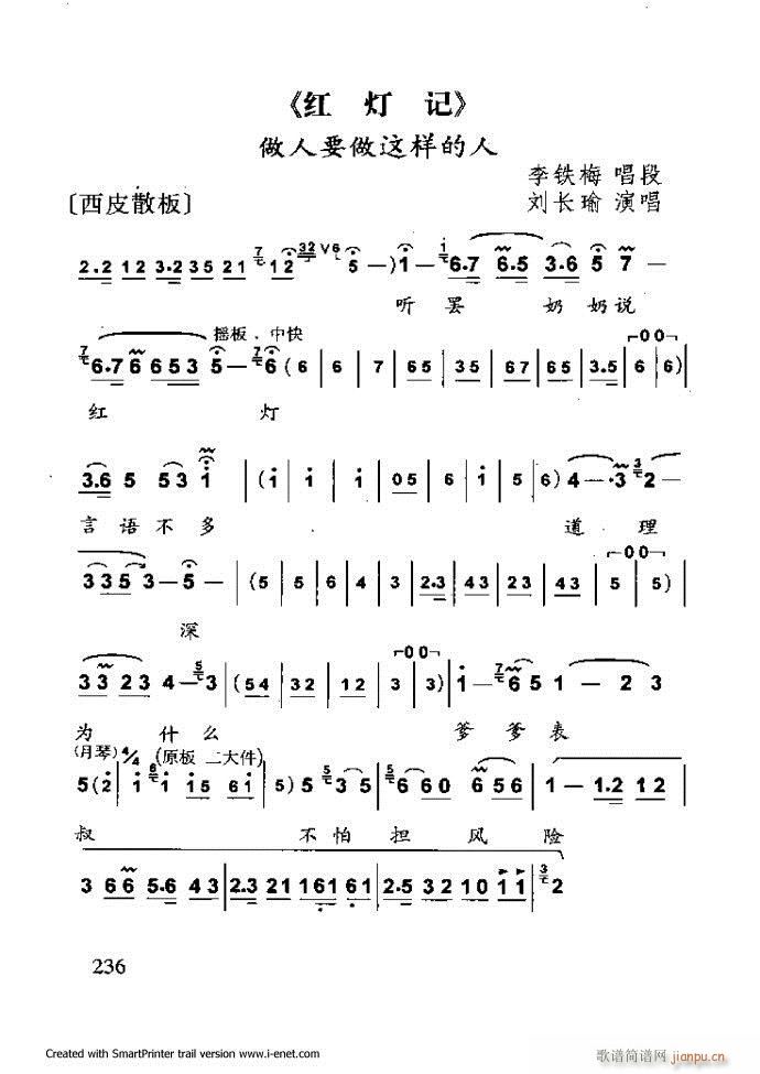 中華京劇名段集粹 181 254(京劇曲譜)56