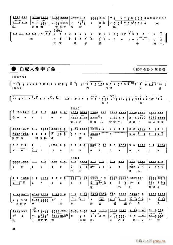 节振国 京剧现代 目录1 60(京剧曲谱)42