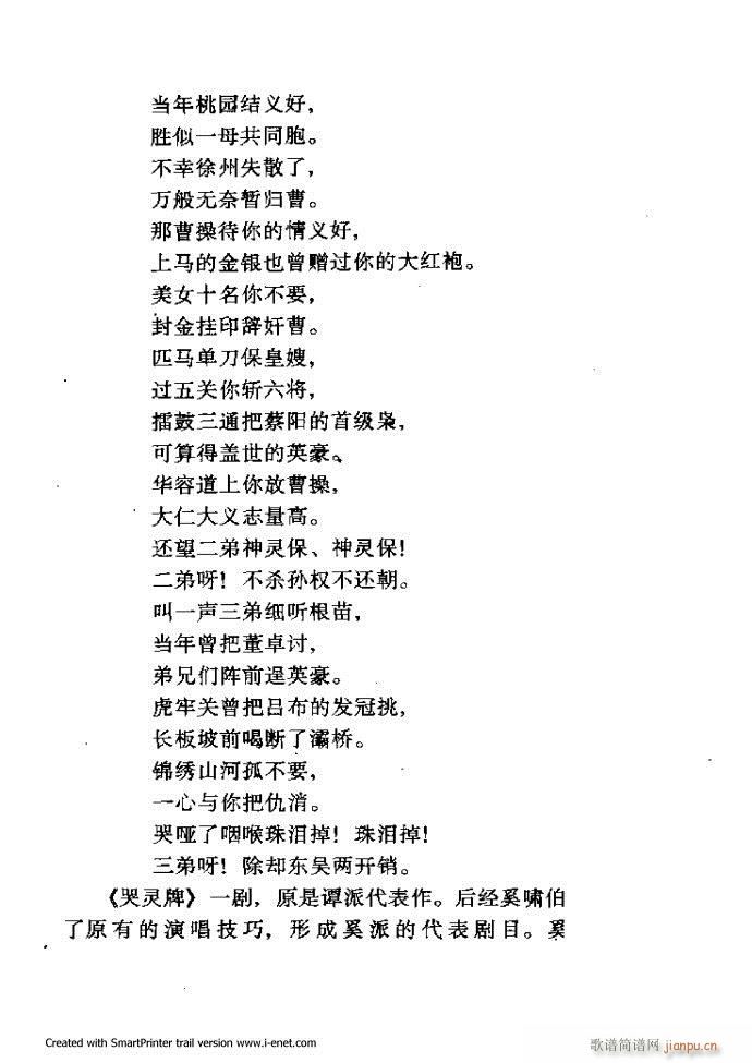 中華京劇名段集粹 121 180(京劇曲譜)9