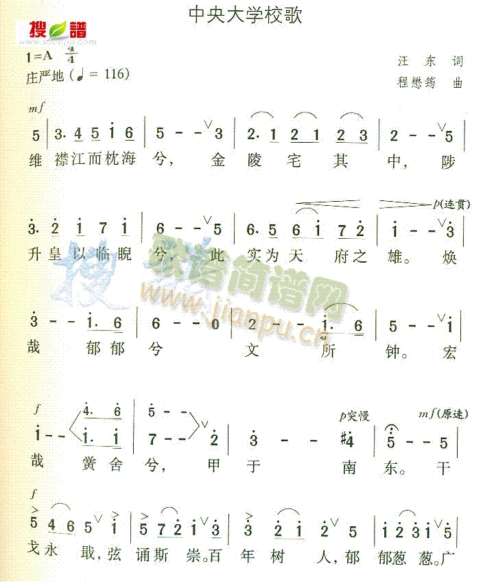 中央大学校歌简谱_中央大学校歌六字歌谱曲谱_六字