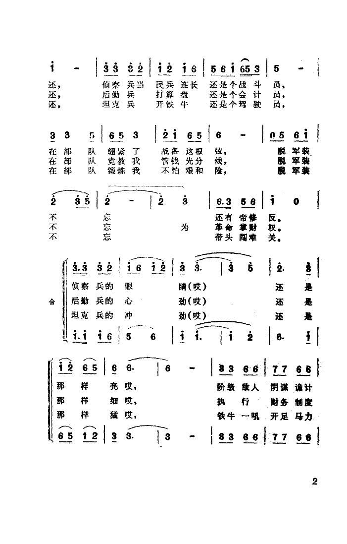 脱下军装不下岗简谱_脱下军装不下岗七字歌谱曲谱_七字歌谱_818简谱