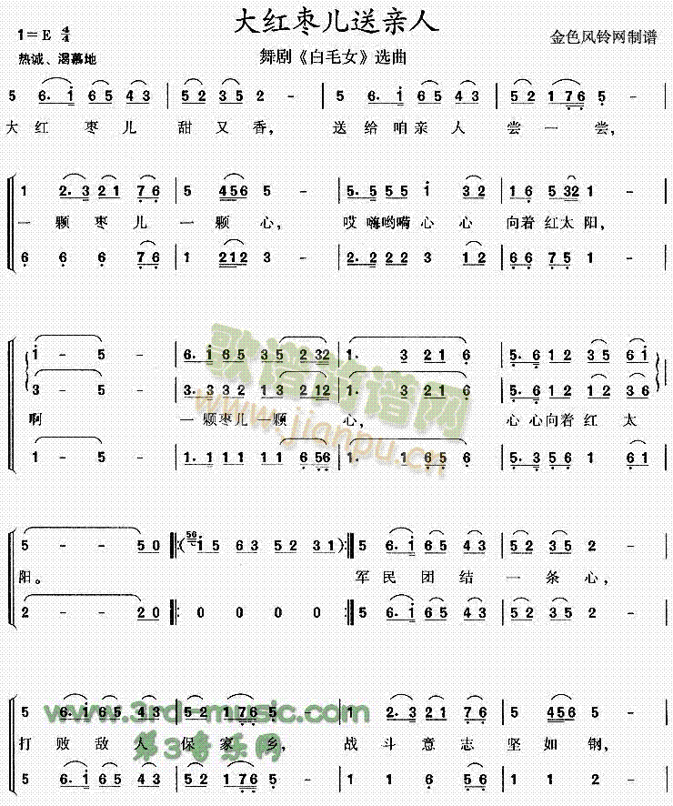 大红枣儿送亲人白毛女选曲合唱曲谱