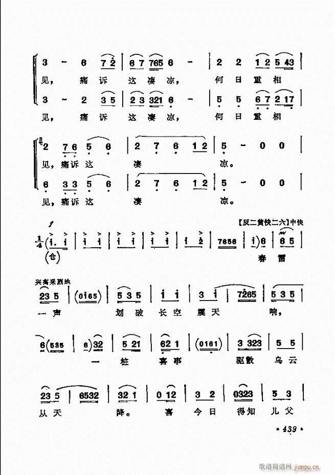 京剧著名唱腔选 下集 421 443(京剧曲谱)19