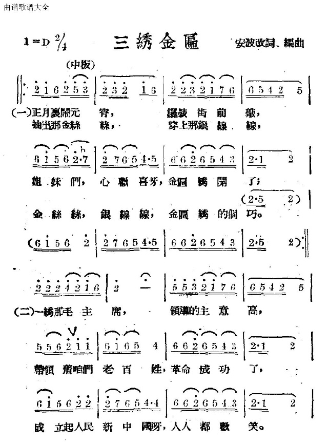 三绣金匾