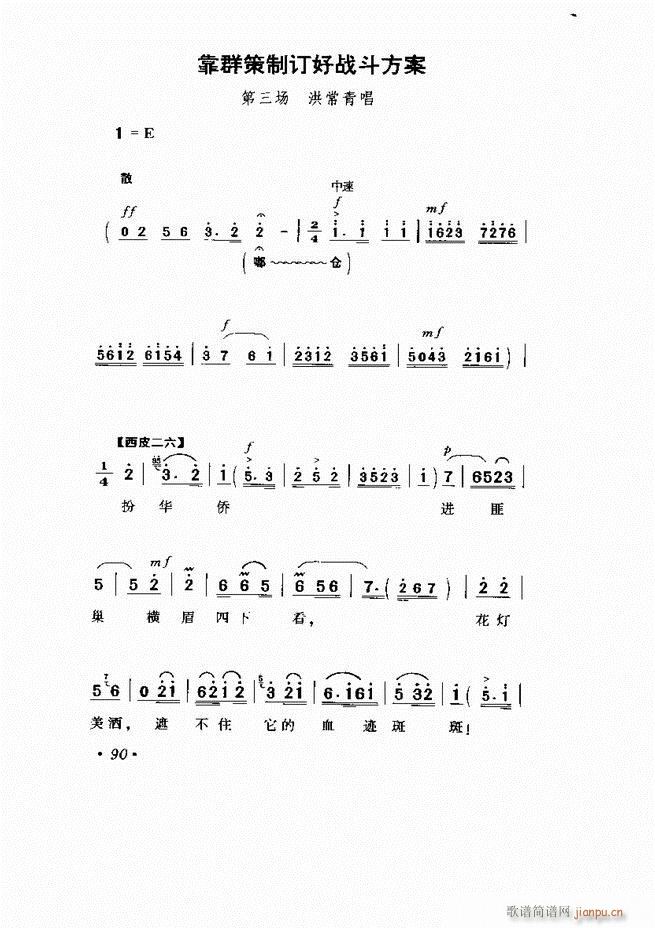 京劇 樣板戲 短小唱段集萃61 120(京劇曲譜)30