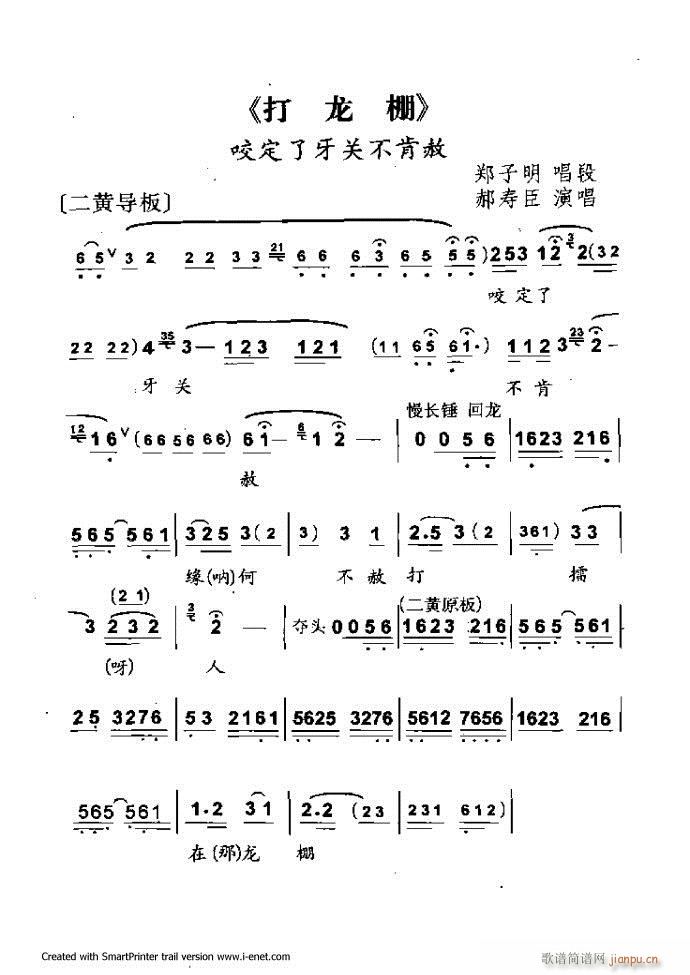 中華京劇名段集粹 121 180(京劇曲譜)27